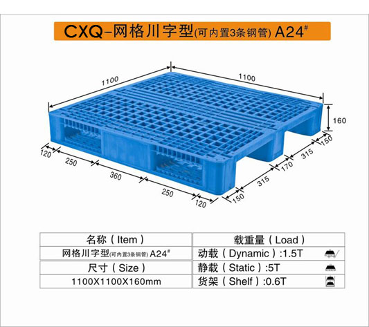  CXQ－A24网格川字型塑料卡板