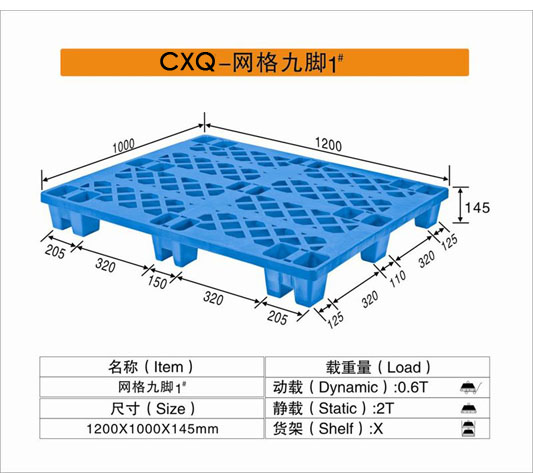 CXQ-1网格九脚塑料托盘