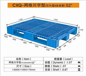 CXQ－52网格川字型塑料卡板 