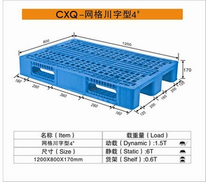 CXQ－4网格川字型塑料托盘 