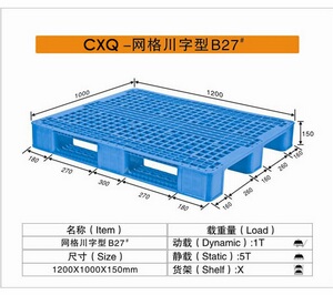 CXQ－B27网格川字型塑料卡板