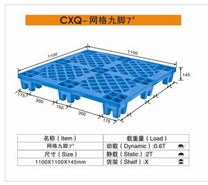 CXQ－7网格九脚塑料托盘