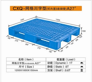 CXQ－A27网格川字型塑料卡板