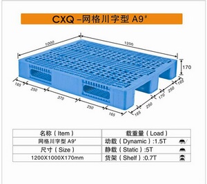 CXQ-A9网格川字型塑料卡板