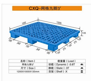 CXQ－3网格九脚塑料托盘