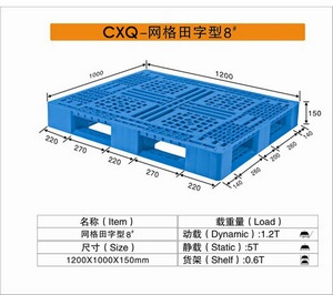 CXQ－8网格田字型塑料托盘