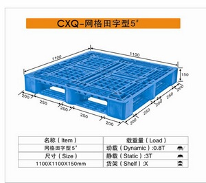 CXQ－5网格田字型塑料托盘