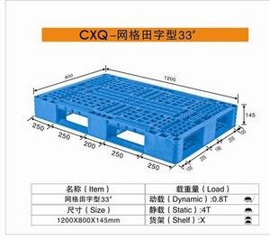 CXQ-33网格田字型塑料卡板