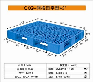CXQ－42网格田字型塑料托盘