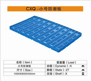 CXQ小号防潮板